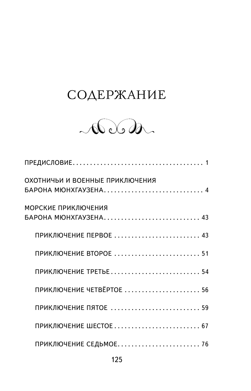 Приключения барона Мюнхгаузена (ил. И. Егунова) - фото №5