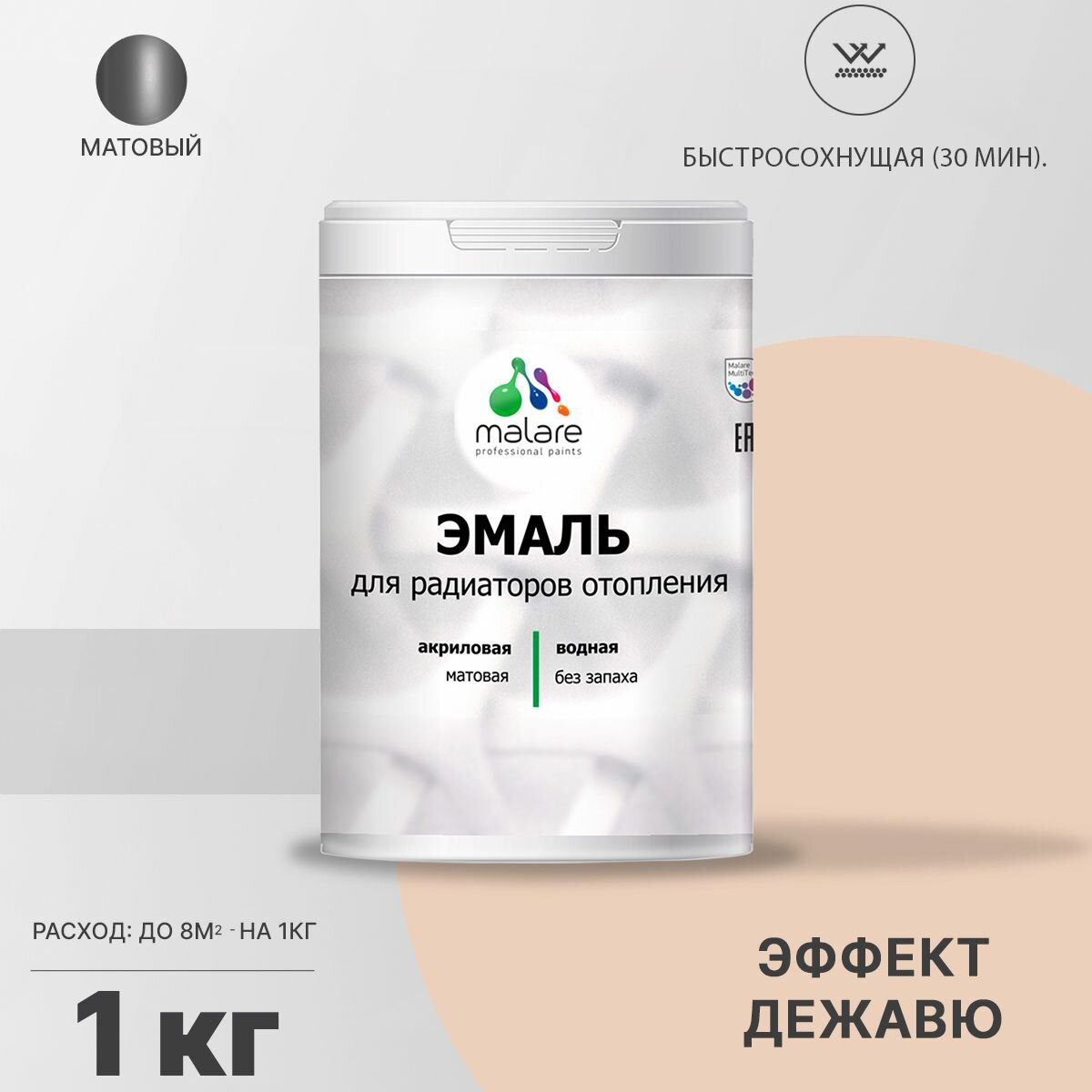 Эмаль Malare EcoCorr для труб и радиаторов отопления, для батарей отопления, быстросохнущая, без запаха, матовая, эффект дежавю, 1 кг.