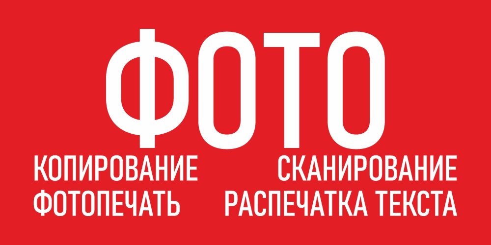 Баннер 1х0,5м Информационный постер вывеска "Фото" без люверсов Рекламная табличка плакат на магазин Оформление мест продаж указатель