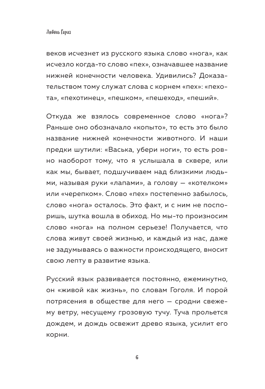 Помогатор по русскому: как говорить и писать правильно без вреда для окружающих и с пользой для себя - фото №7