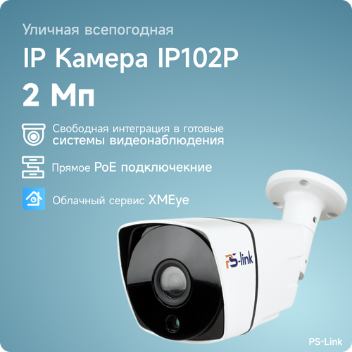 комплект видеонаблюдения ip 2мп ps link kit c202ip poe 2 камеры для улицы Камера видеонаблюдения PS-Link IP102P белый