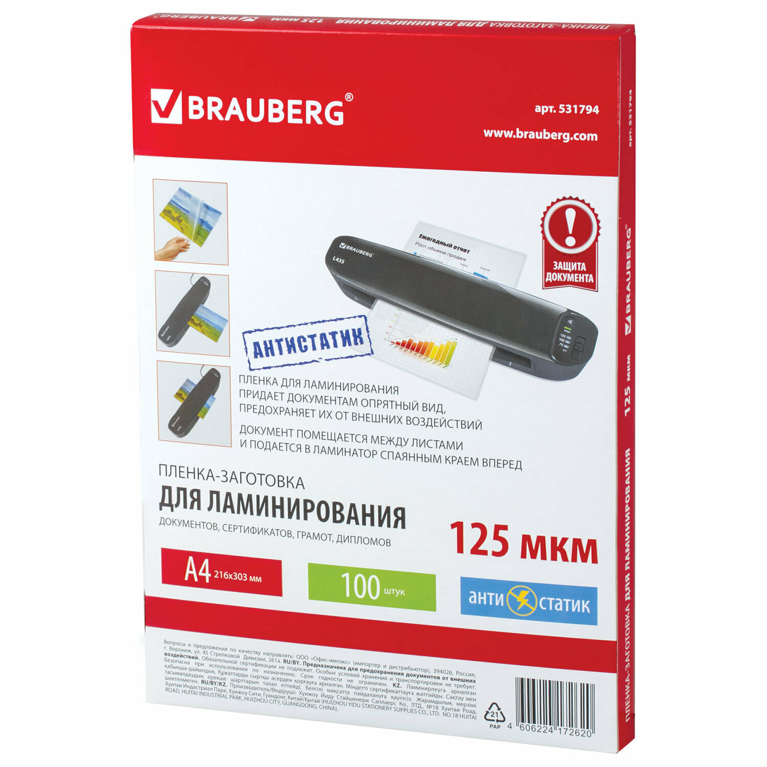 Пакетная пленка для ламинирования BRAUBERG Пленки-заготовки антистатик 100  A4 125 мкм 531794