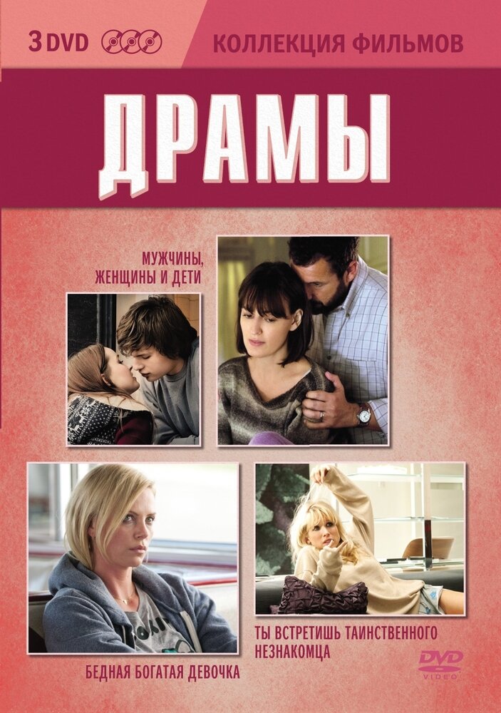 Коллекция фильмов. Драмы DVD-video (DVD-box) 3 DVD