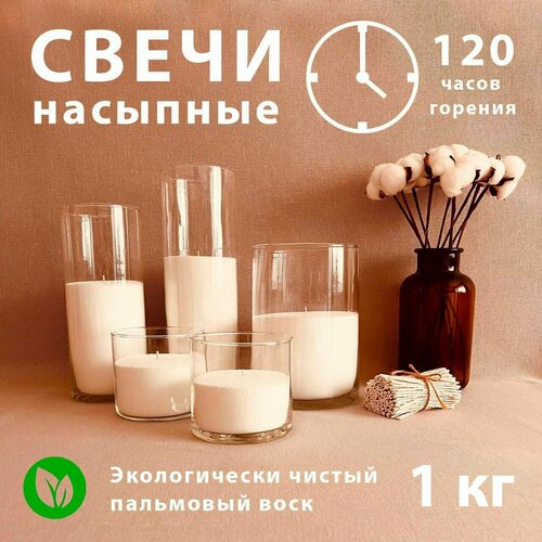 Свечи насыпные AURA белые, 1 кг воска (фитиль 2 метра в подарок)