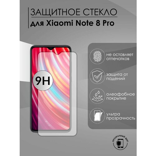 Защитное стекло Xiaomi Note 8 pro