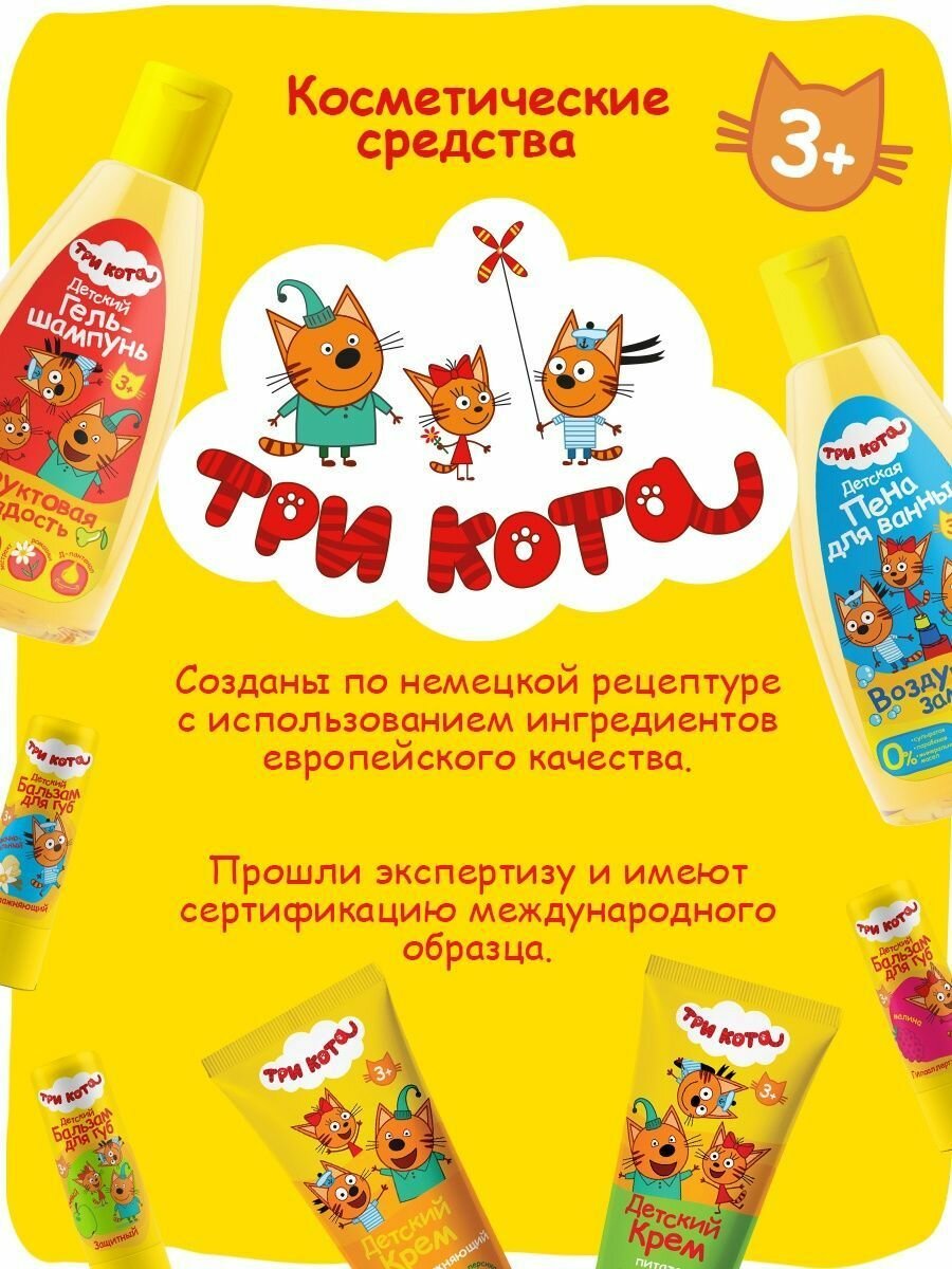 Гель-шампунь детский Три кота Виноградное настроение 250мл - фото №3