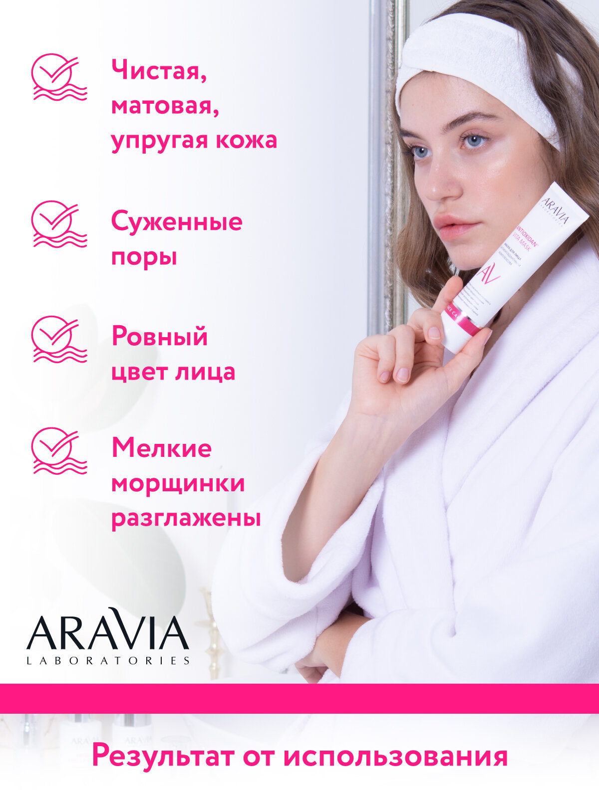 ARAVIA Маска для лица с антиоксидантным комплексом Antioxidant Vita Mask, 100 мл