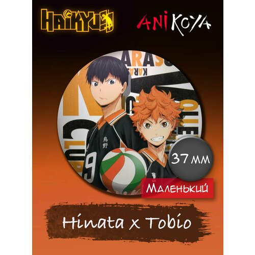 Значок AniKoya мягкая игрушка аниме волейбол haikyu хината шое