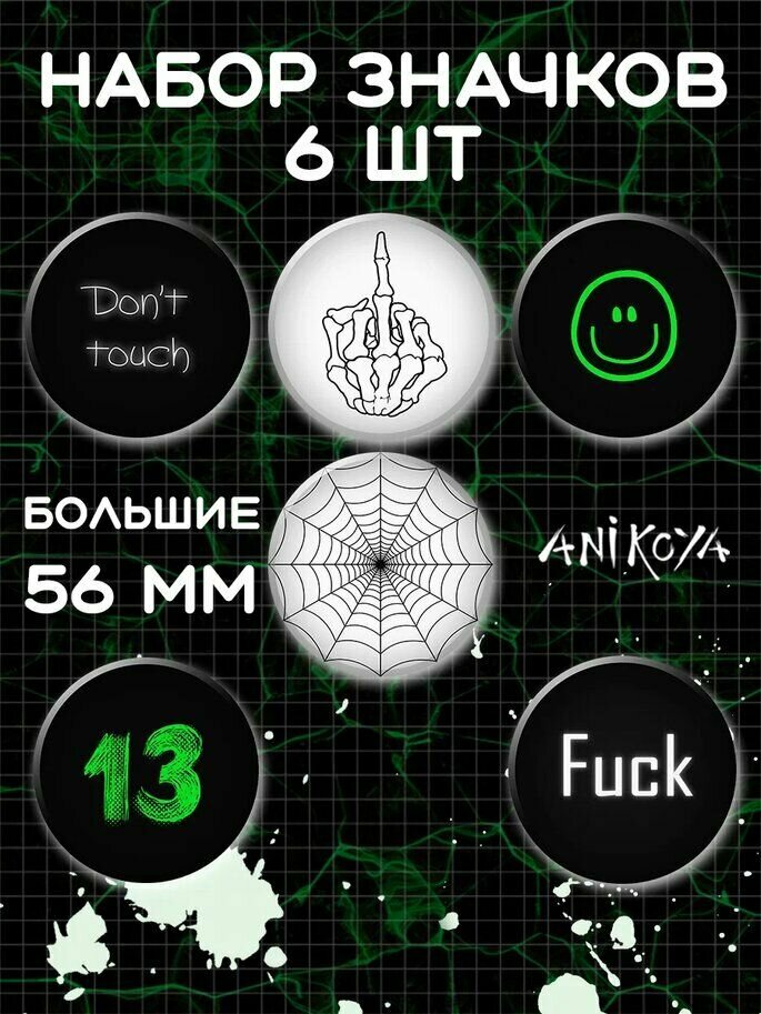 Комплект значков 