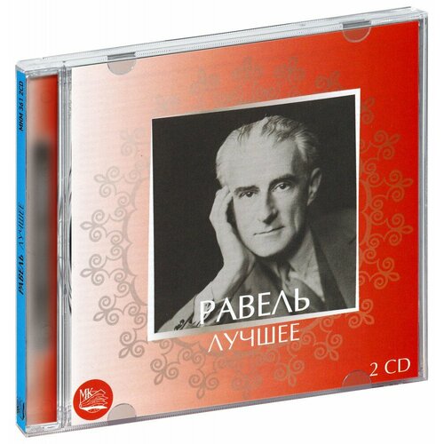 Равель. Лучшее (2 CD)