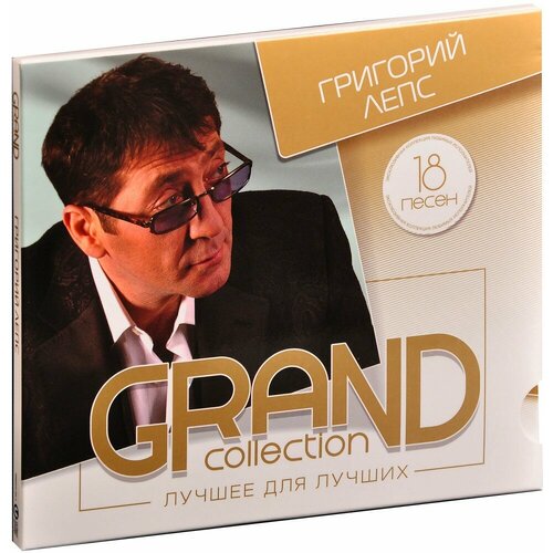 Grand Collection: Григорий Лепс (CD) букет дуэт хрустальный голос