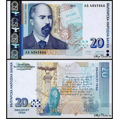 Болгария 20 левов 1999 (UNC Pick 118a) болгария 500 левов 1993 unc pick 104