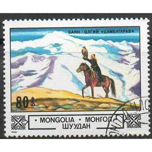 (1982-060) Марка Монголия Соколиная охота Животные и пейзажи III Θ 1990 060 марка монголия пробактозавр доисторические животные динозавры iii θ