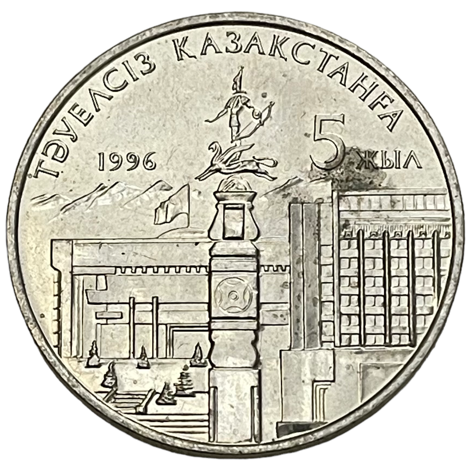 Казахстан 20 тенге 1996 г. (5 лет независимости Казахстана-две руки) (Из мешка)