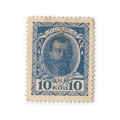 Российская Империя 10 копеек 1915 г. (№1) (32)