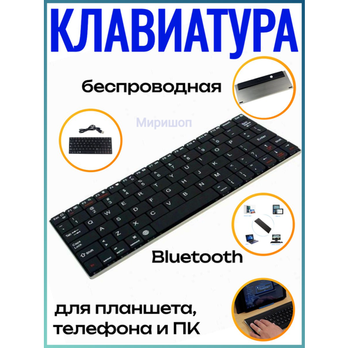 Беспроводная Bluetooth клавиатура HB2000 для планшета, телефона, ПК (черная)