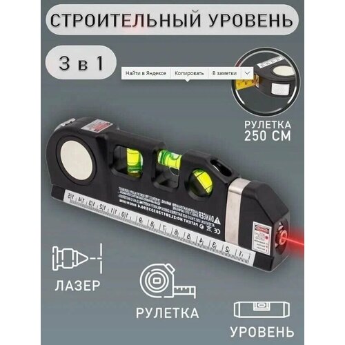 лазерный уровень laser level pro 3 со встроенной рулеткой Лазерный уровень с линейкой и рулеткой Laser Level Pro 3/ электронный строительный уровень / нивелир