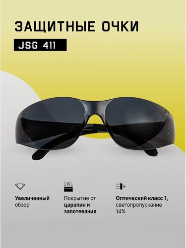 Изображение товара Защитные очки JETA SAFETY "Sky Vision" JSG411S, поликарбонатные линзы, дымчатые