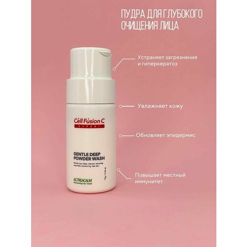 Cell Fusion C Expert Gentle Deep Powder Wash Средство для глубокого очищения лица, 70 гр.
