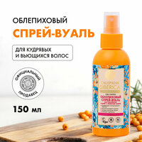 Спрей-вуаль для обновления кудрявых и вьющихся волос Natura Siberica, Oblepikha Siberica, 150 мл