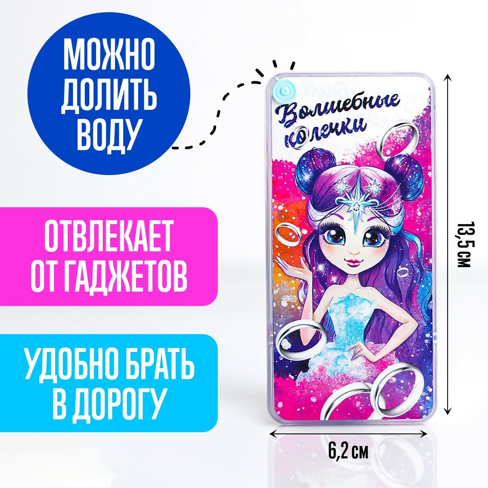 Водная игра «Волшебные колечки»