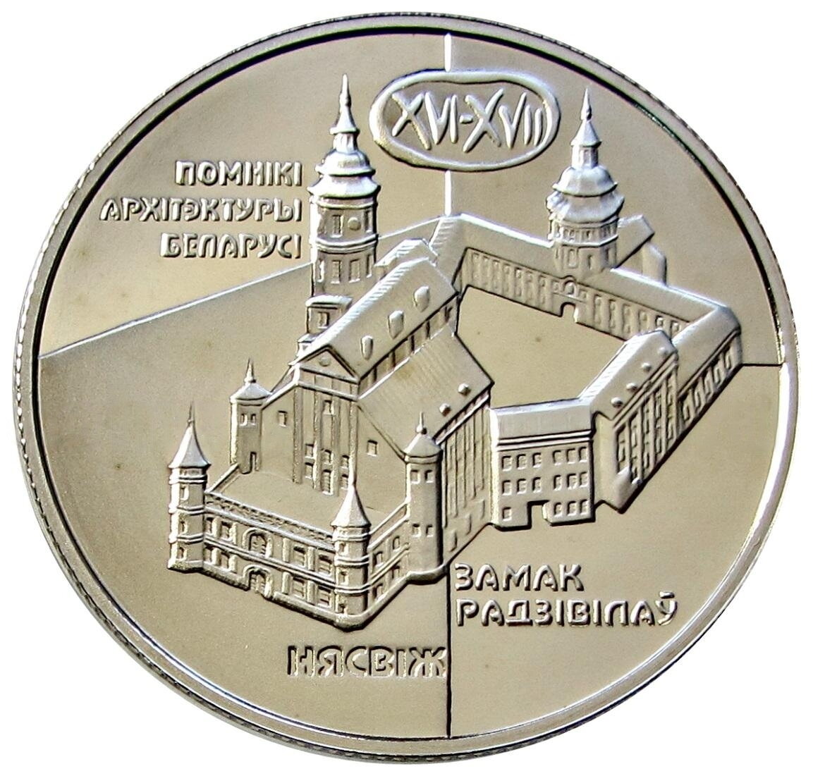 1 рубль 2004 Беларусь Замок Радзивиллов