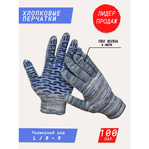 Хозяйственные, рабочие, хлопковые перчатки ПВХ волна 100 пар серые 4 нити перчатки хозяйственные с пвх 5 пар 3 нити