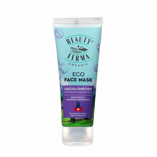 Маска-лифтинг Омолаживающая для лица 50 мл