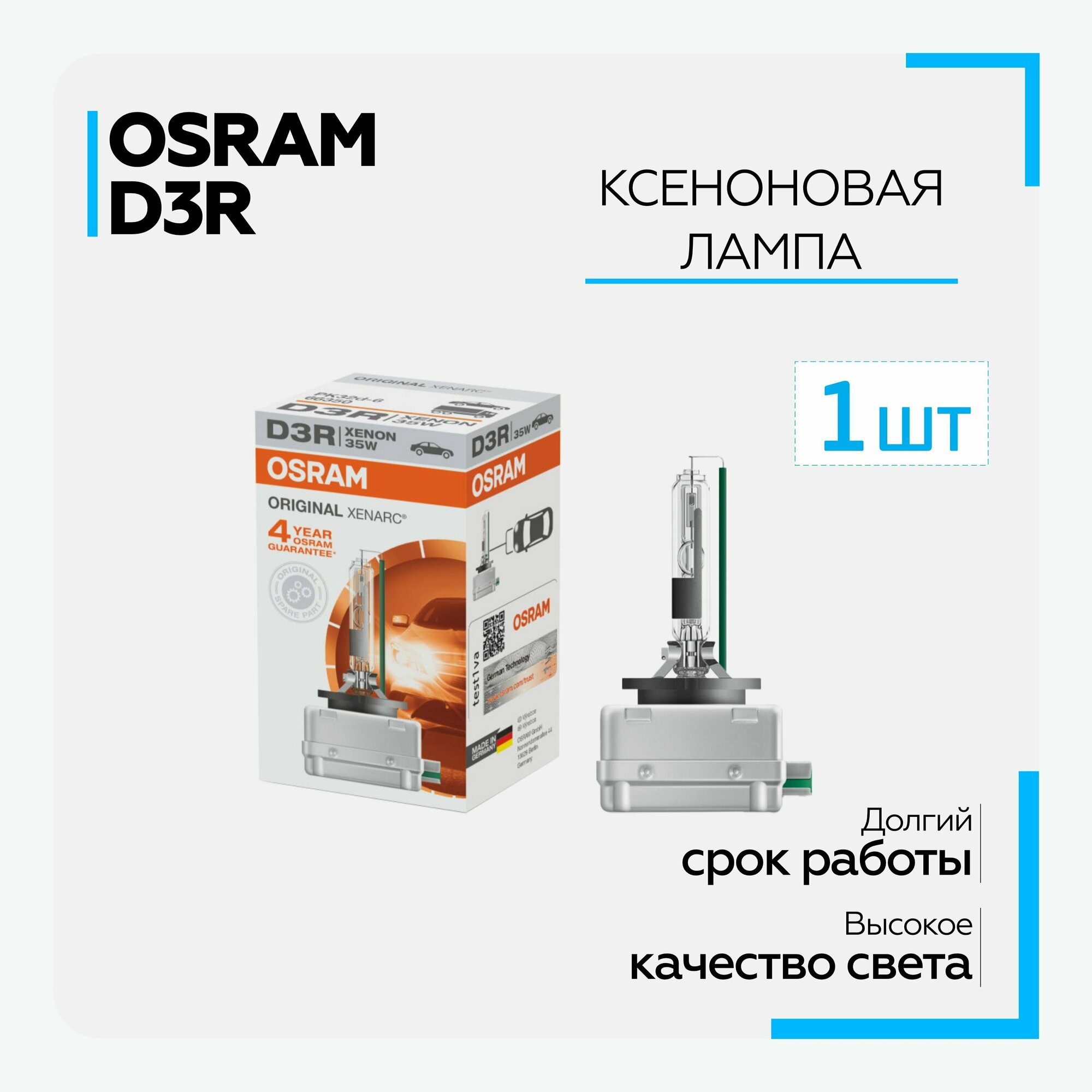 Лампа автомобильная ксеноновая Osram D3R XENON 4150K (66350) (1 шт.)