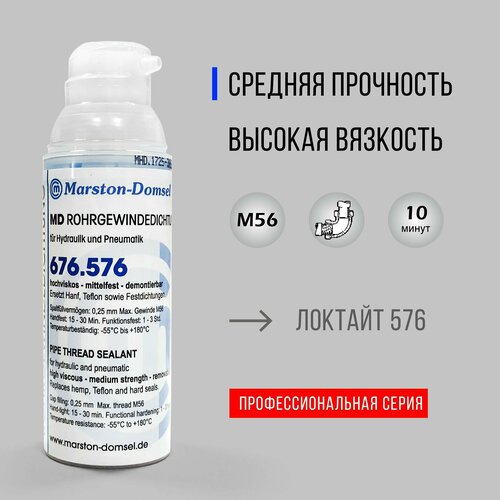 Фиксатор трубной резьбы MD 676.576, средней прочности, 50 г