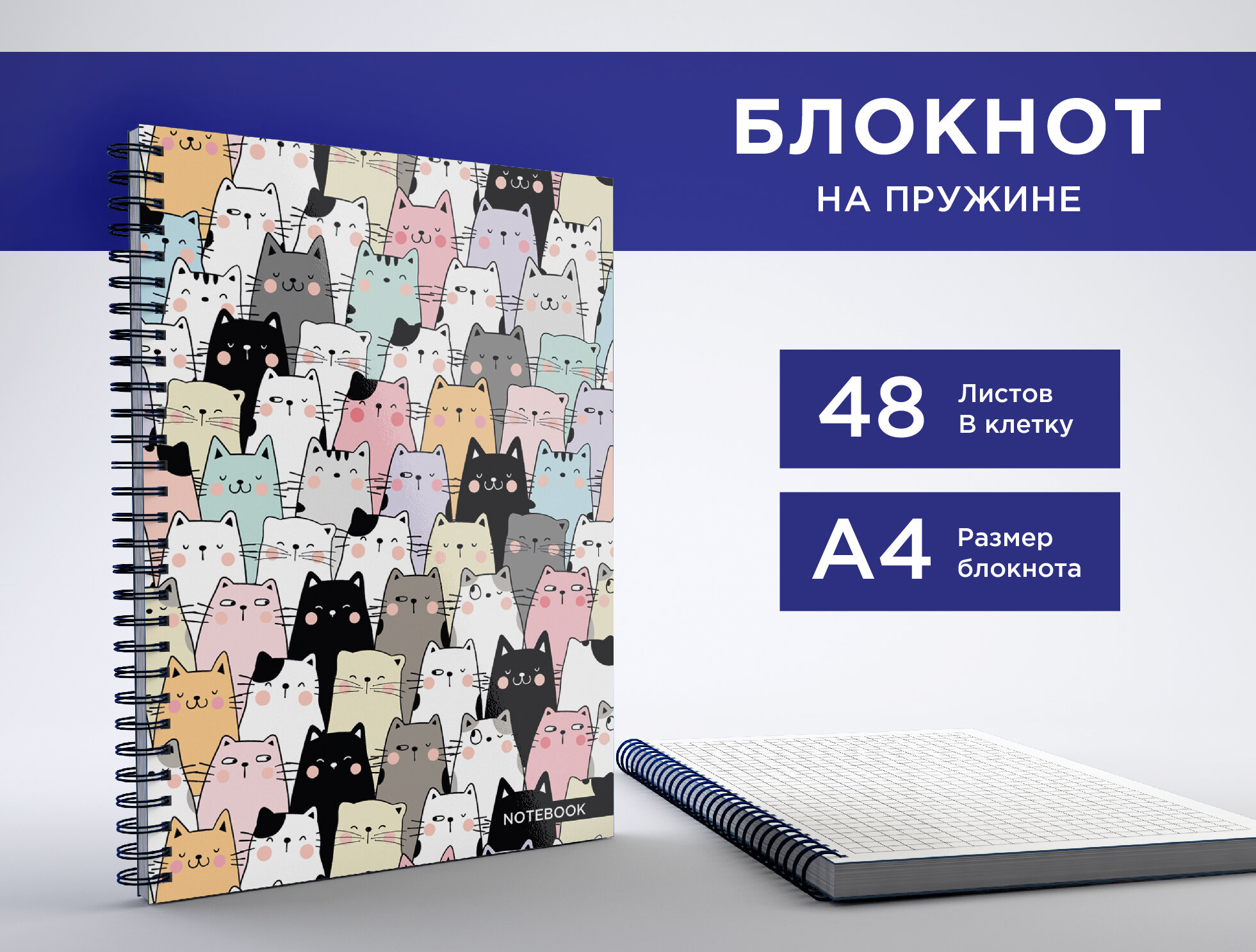 Блокнот А4 на пружине, 48 листов в клетку, альбом для заметок, тетрадь "Котики" в подарок на новый год