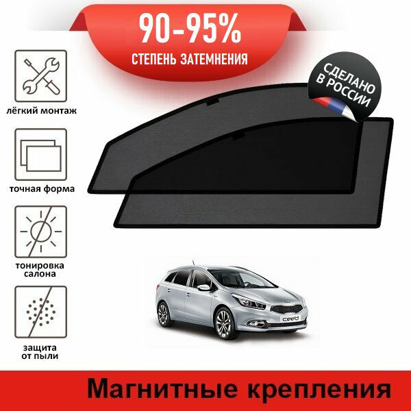 Каркасные шторки LATONIK PREMIUM на Kia Ceed 2 (2012-2016) универсал на передние двери на магнитах с затемнением 90-95%