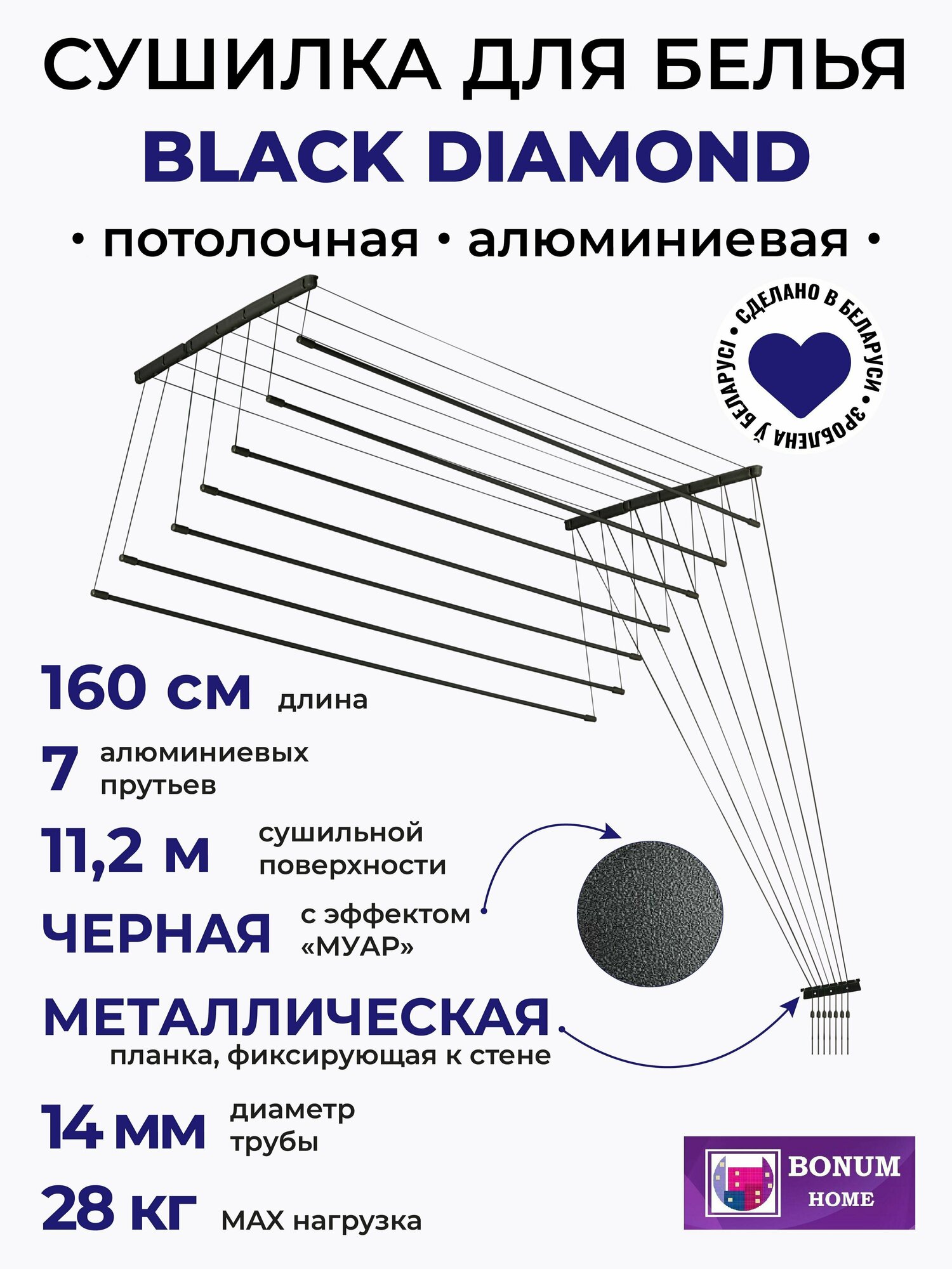 Сушилка для белья "BLACK DIAMOND" 160см.7прутьев,потолочная,навесная,алюминиевая,черная.Беларусь. - фотография № 1