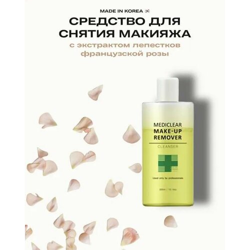 Гипоаллергенное средство для снятия макияжа DR.CPU Mediclear Make-up Remover
