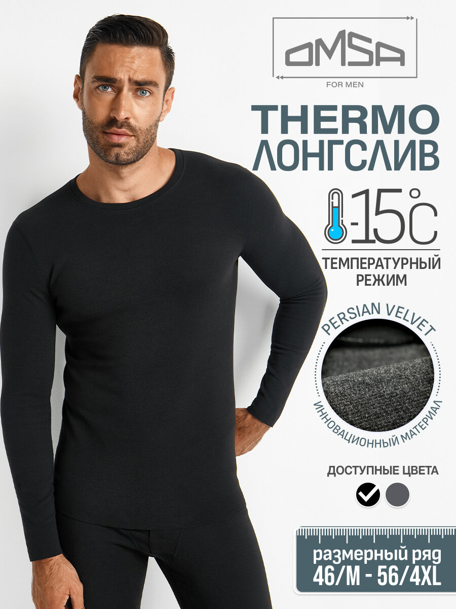 Термолонгслив Omsa