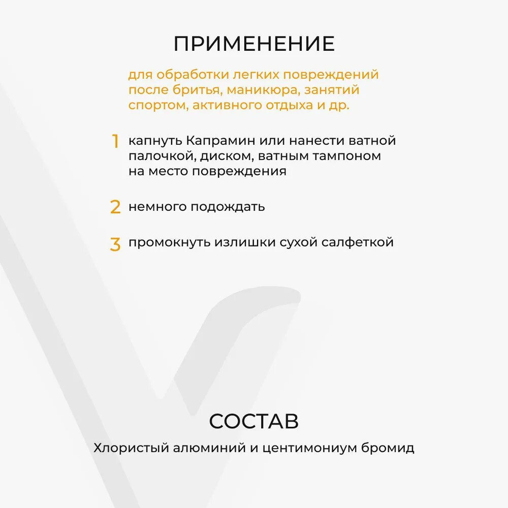 Капрамин жидкость для маникюра (30 мл) «ВладМиВа» — фото 1