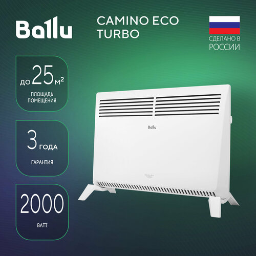 Конвектор Ballu Camino Eco Turbo BECEMT-2000 2 кВт 25 м ножки в комплекте белый 454900₽