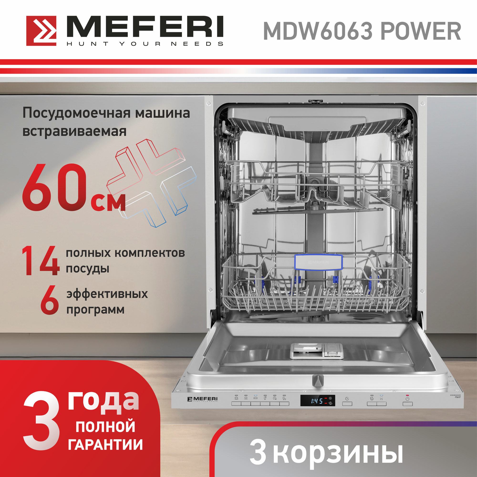 Встраиваемая посудомоечная машина MEFERI MDW6063 POWER, 60 см, с защитой от протечек