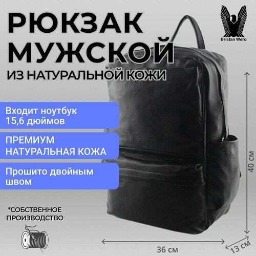 фото Рюкзак мужской кожаный черный. рюкзак большой. деловой / городской / школьный bristan wero