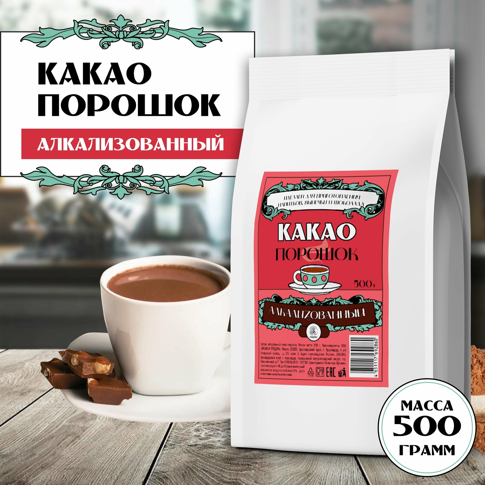 Какао алкализованный для выпечки 500 г Parizano