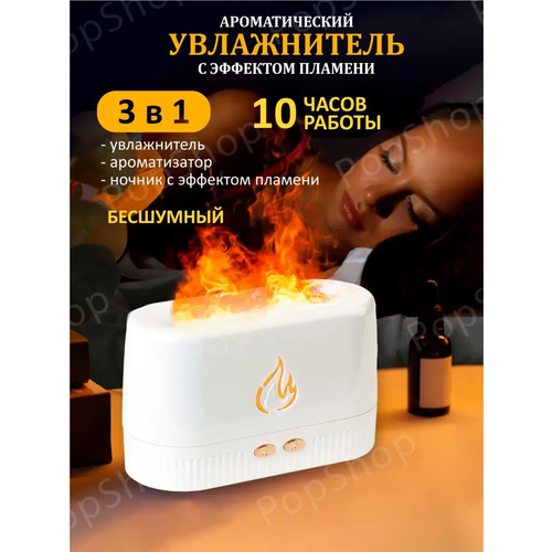 Увлажнитель аромадиффузор с эффектом пламени увлажнитель воздуха с эффектом пламя