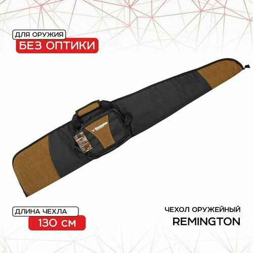 Чехол Remington для ружья 130см (подсумок) R-SB9 чехол remington для ружья 130см подсумок r sb9