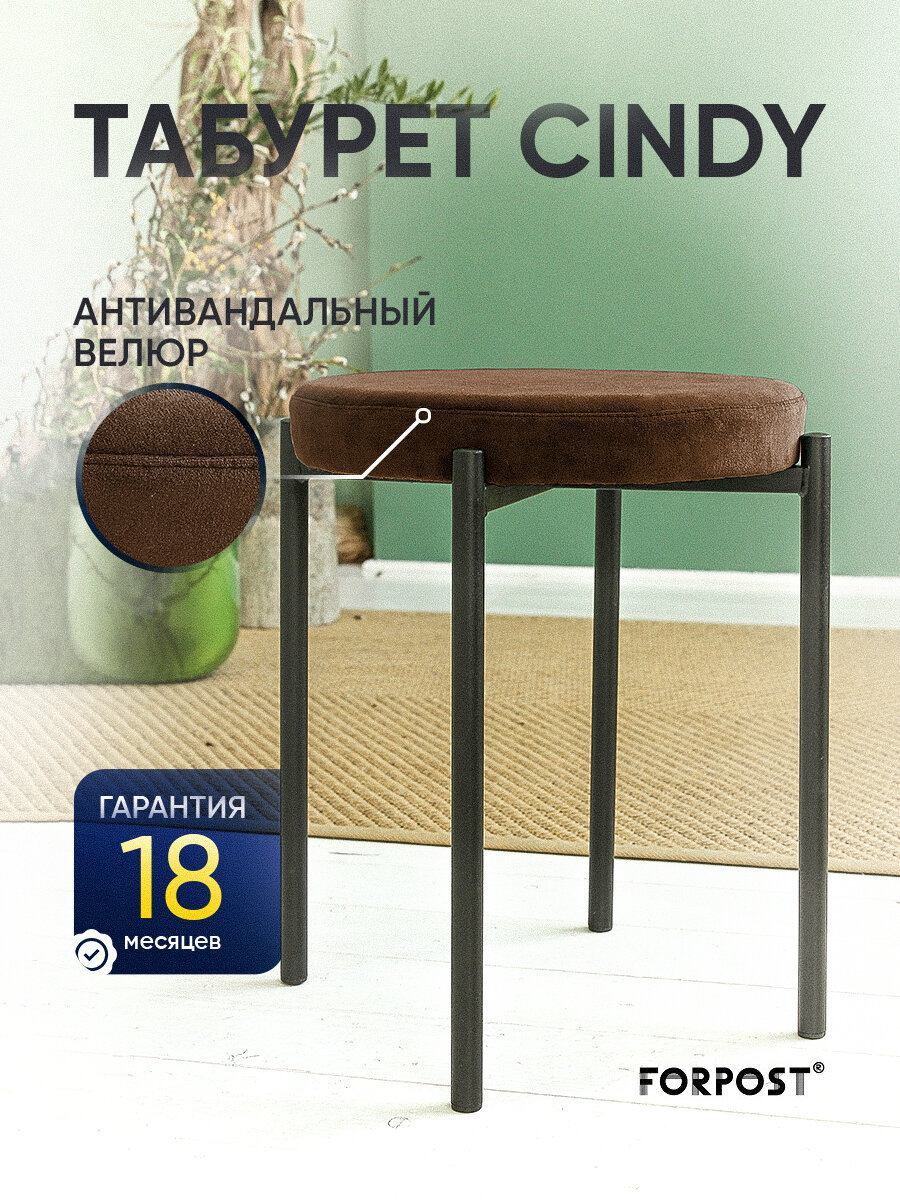 Табурет для кухни Cindy шоколад