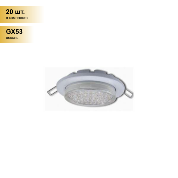 (20 шт.) Светильник встраиваемый Ecola GX53-H6 плоский Белый 16x101 Light TW5325ECB