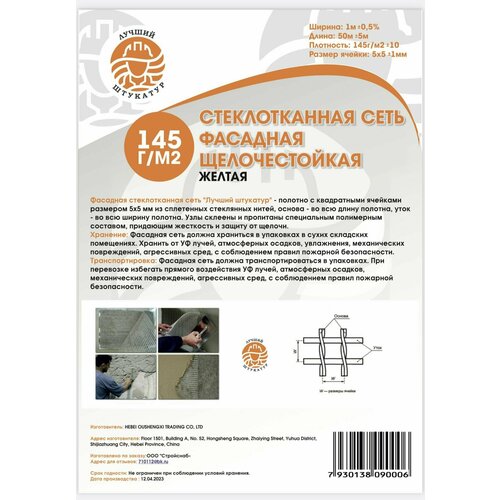 Сетка фасадная 5х5 (1х50м) 145 г/кв. м стеклотканевая сетка стеклотканевая фасадная 5х5 145 г м² 1х50 м