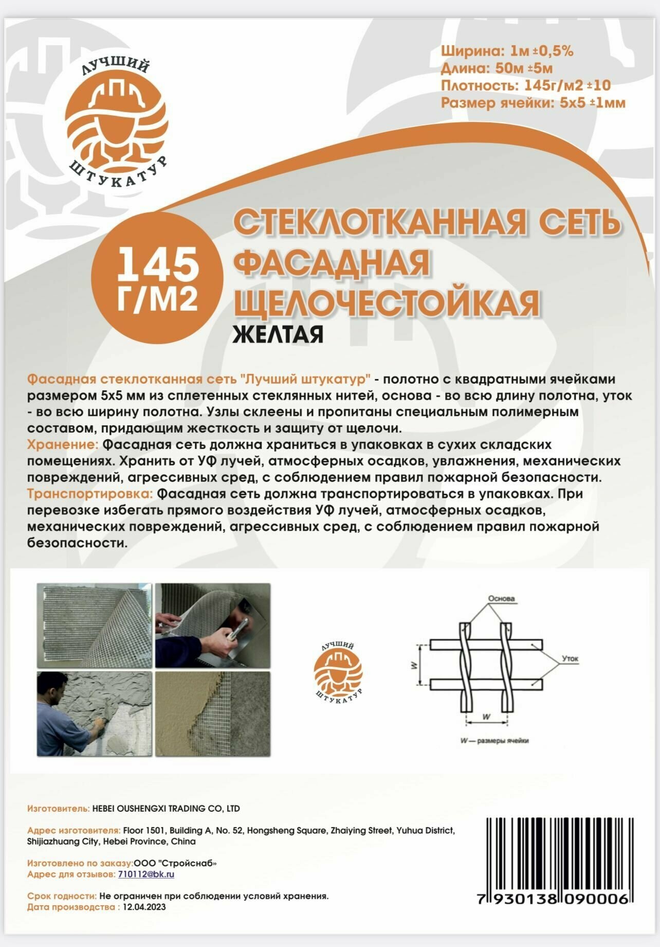 Сетка фасадная 5х5 (1х50м) 145 г/кв. м стеклотканевая