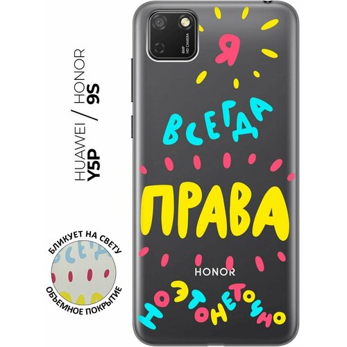 Силиконовый чехол с принтом Not sure для Honor 9S / Huawei Y5P / Хуавей У5Р / Хонор 9с силиконовый чехол на honor 9s huawei y5p хуавей у5р хонор 9с с 3d принтом dogs pattern прозрачный