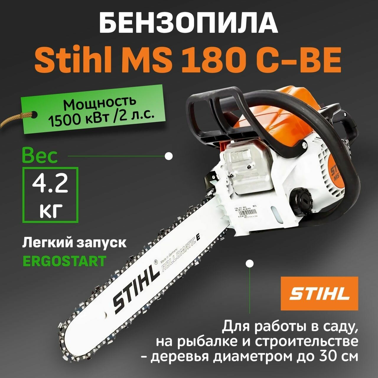 Бензопила цепная бензиновая stihl ms 180 C-BE / садовая пила штиль мс / техника для дачи сада и строительства