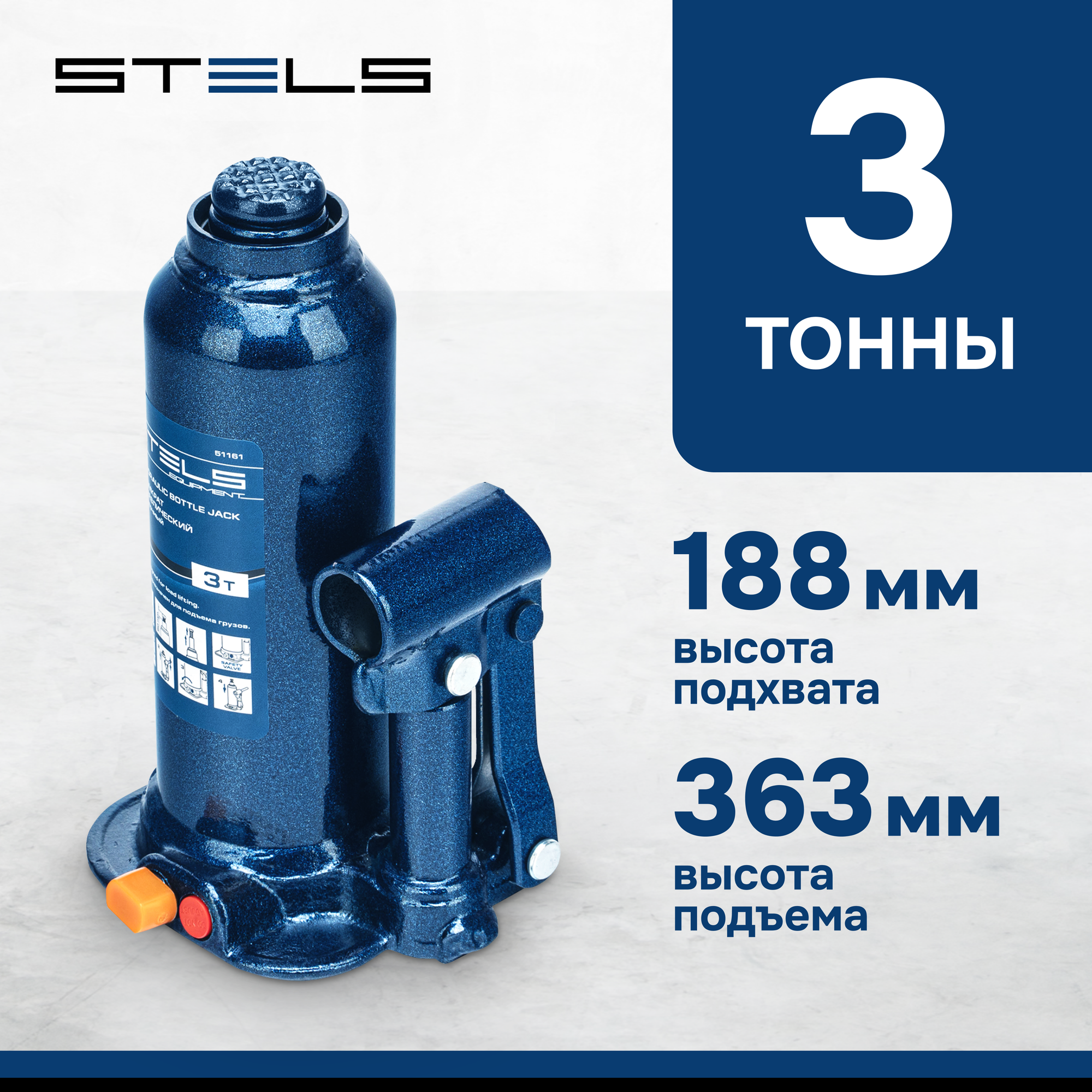 Домкрат бутылочный гидравлический Stels 51161 (3 т)