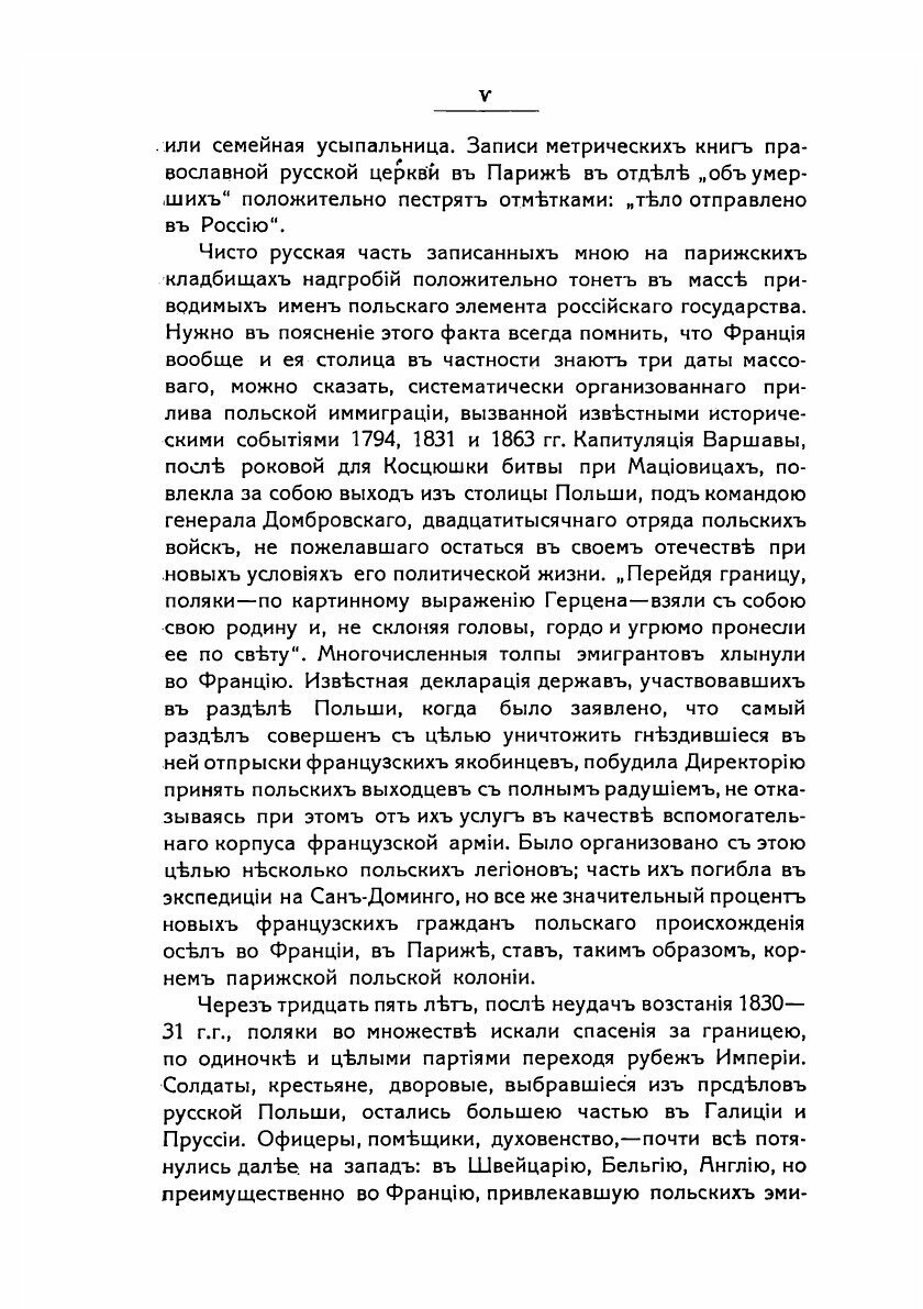 Книга Русский некрополь в чужих краях. Выпуск 1 - фото №3